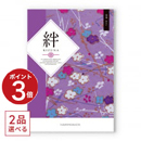 [1冊から2品選べる] 絆（きずな） カタログギフト 未来（みらい）