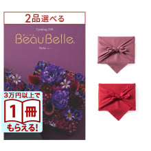 [1冊から2品選べる] BEAUBELLE （ボーベル） カタログギフト PECHE（ペシュ） 【風呂敷包み】