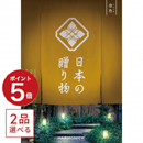 [1冊から2品選べる] 日本の贈り物　カタログギフト　金色（こんじき）