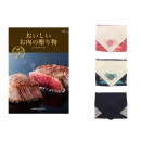 おいしいお肉の贈り物 HMBコース 【風呂敷包み】  カタログギフト