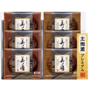 【お歳暮限定】北海道プレミアム　美ノ国　UKH-HB