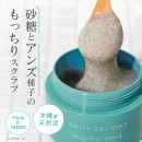 DAILY DELIGHT（デイリーディライト）マイルドボディースクラブ（ボタニカルハーブの香り）