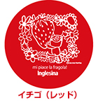 レッド:イチゴ レッド