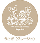 グレージュ:うさぎ グレージュ