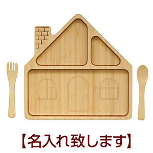 FUNFAM HOUSE 14 PLATE SET（ハウスプレートセット） 【名入れ】