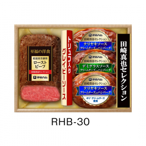 伊藤ハム　田崎真也セレクション ローストビーフ＆肉総菜セット　RHB-30