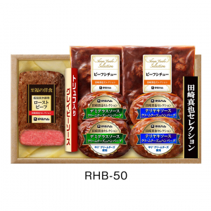伊藤ハム　田崎真也セレクション ローストビーフ＆肉総菜セット　RHB-50