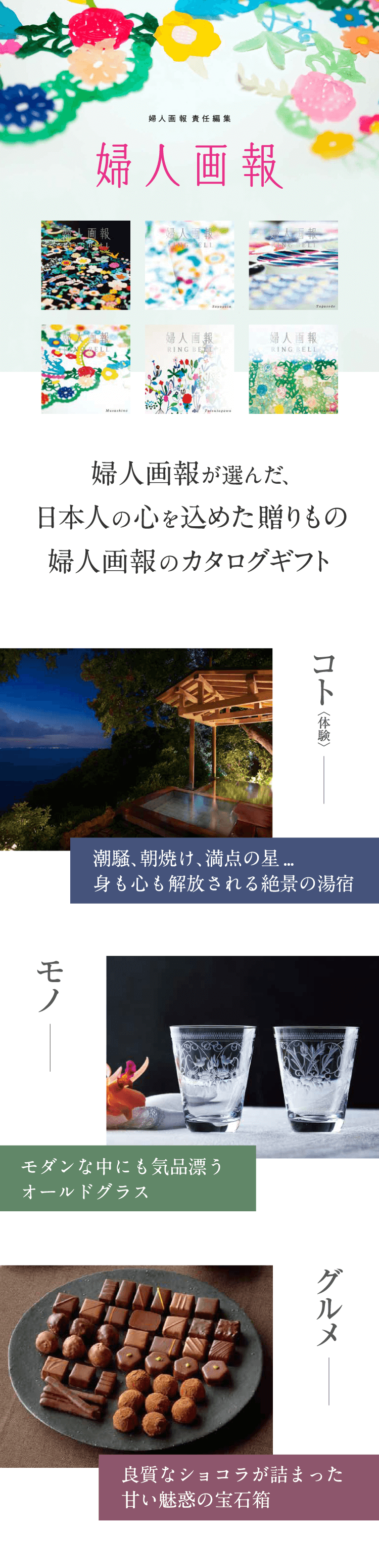 カタログギフト・婦人画報 ギフトショップCONCENT（コンセント）