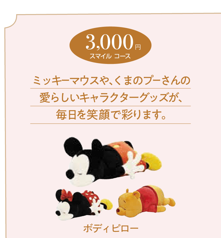 ディズニー カタログギフト(SMILEコース) [CONCENT]コンセント