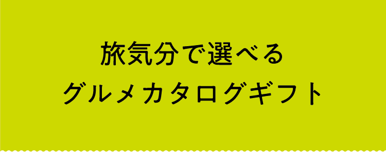 umashima (うましま) グルメ カタログギフト 詩(うた)コース umashima (うましま) グルメ カタログギフト 詩(うた)コース