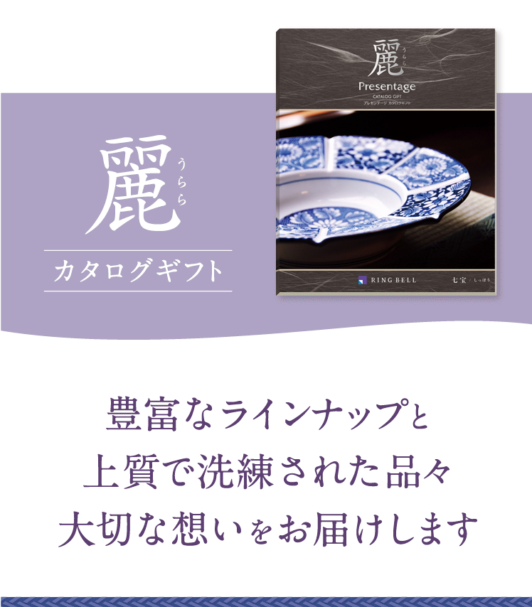 カタログギフト　〔矢羽(やばね)〕+<ふるや古賀音庵>【風呂敷包み】餅のどら焼き【プレーン・黒胡麻各4個入】　リンベル　プレゼンテージ・麗(うらら)　[CONCENT]コンセント