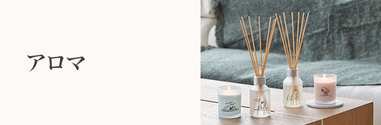 誕生日　アロマ