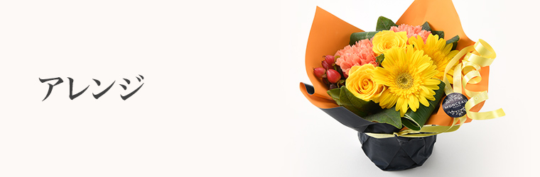 誕生日 アレンジ