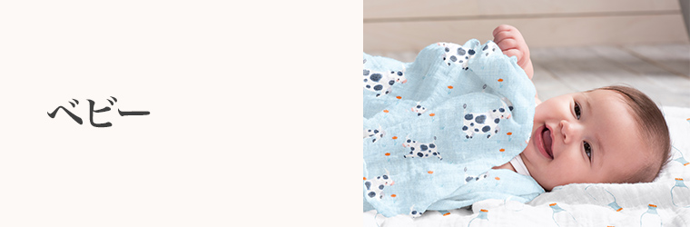 誕生日　ベビー用品