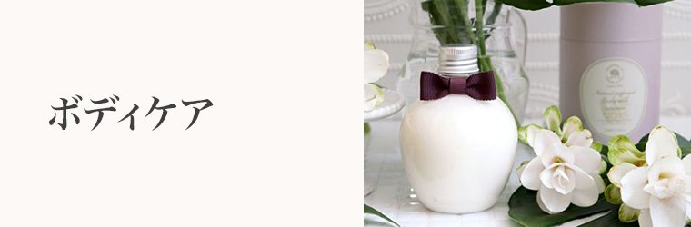 誕生日　ボディケア