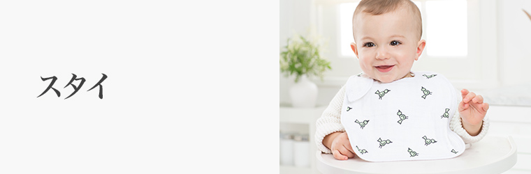 誕生日 スタイ
