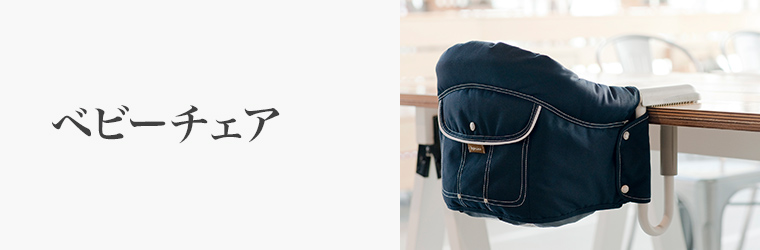 誕生日 ベビーチェア