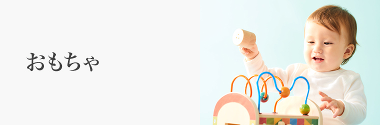 誕生日 おもちゃ