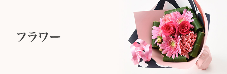 誕生日　フラワー