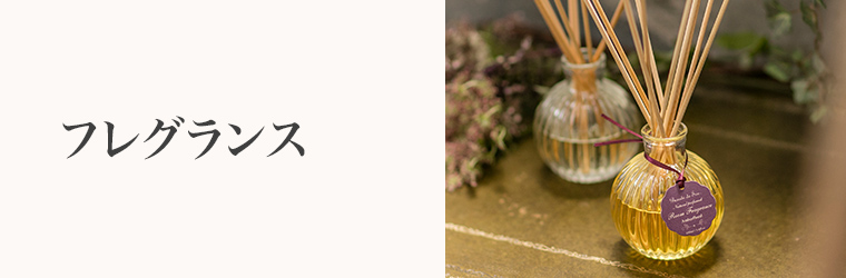 誕生日　フレグランス