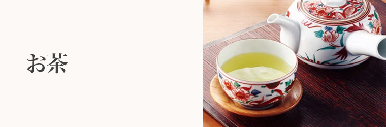 誕生日 お茶