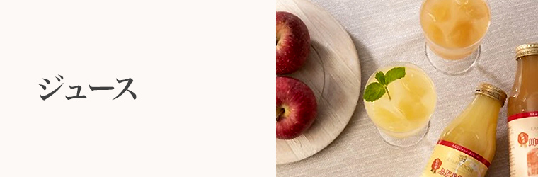 誕生日 ジュース