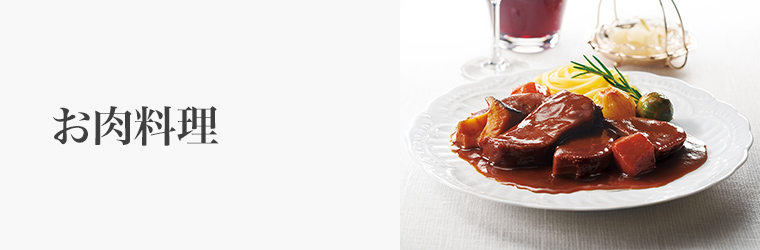 誕生日 お肉料理