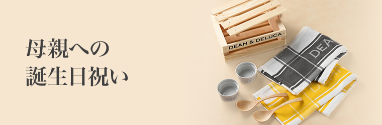 母親への誕生日プレゼントSP