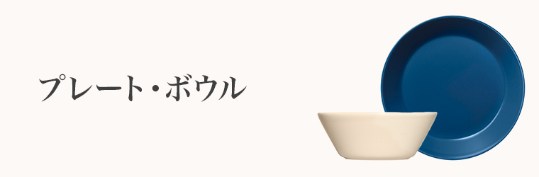 誕生日　プレート・ボウル