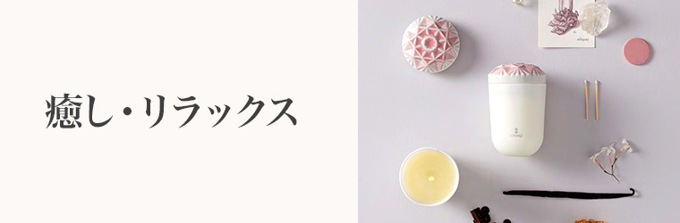 誕生日プレゼントSP　癒し・リラックス