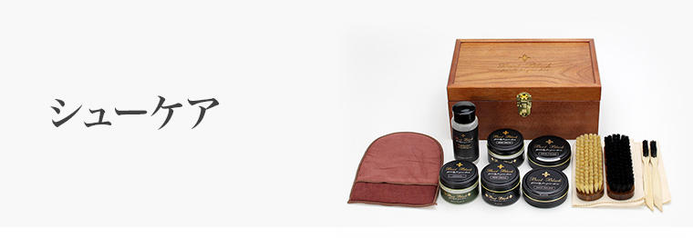 誕生日 シューケア