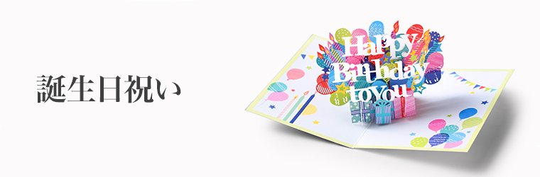 誕生日プレゼント