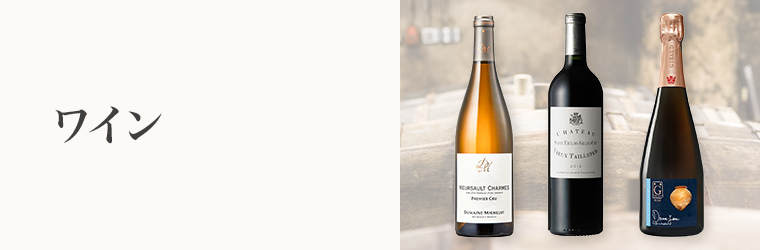 誕生日 ワイン