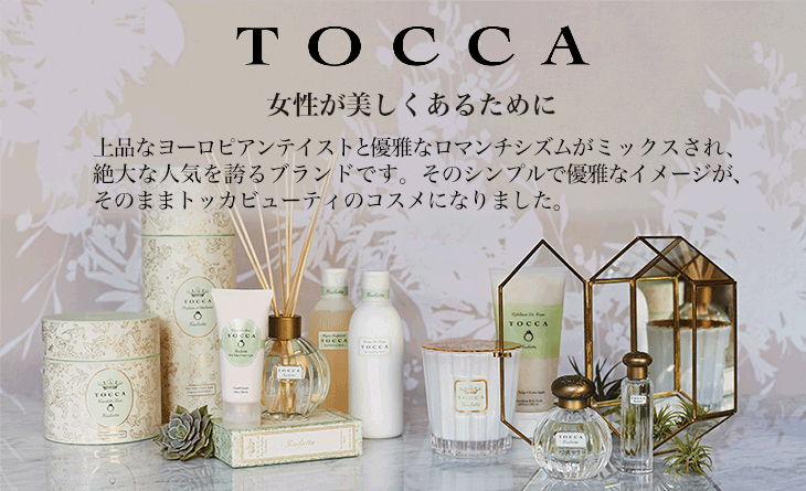 TOCCA ギフトセットなら [CONCENT]コンセント