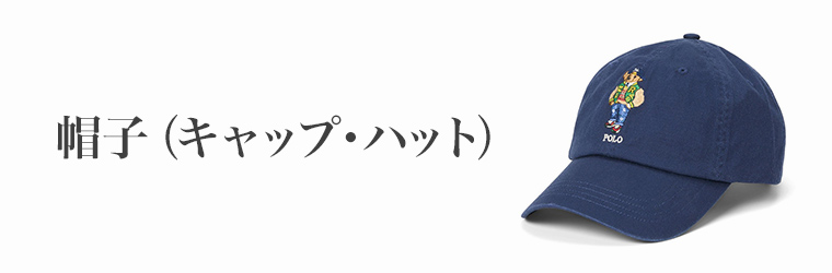 インテリア・雑貨 帽子・キャップ