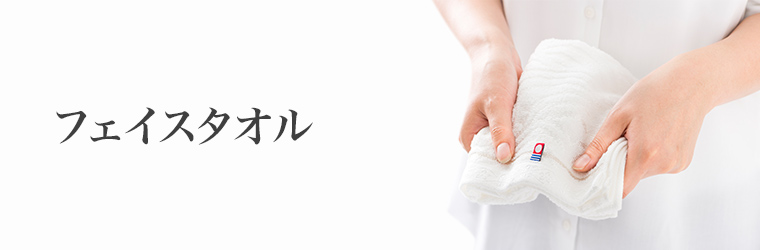 こだわりのフェイスタオルギフト