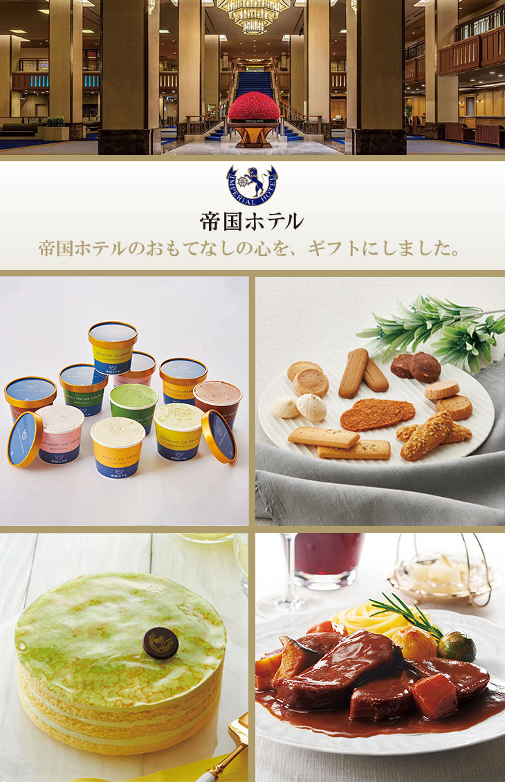 帝国ホテル カレーセット (HCS-4) 【冷凍食品】 [CONCENT]コンセント