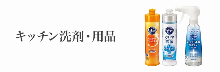 キッチン用品 キッチン洗剤・用品