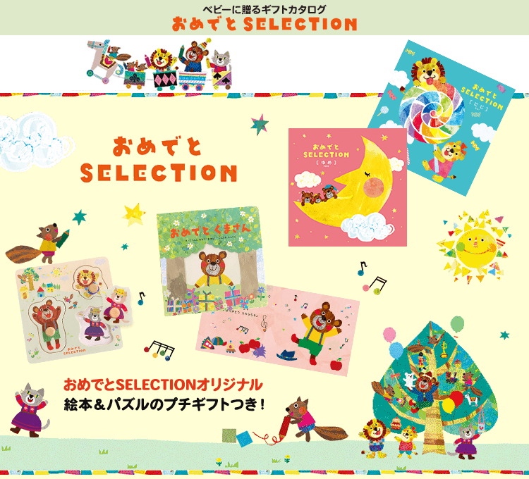 おめでとセレクション カタログギフト にじ [CONCENT]コンセント