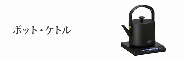 キッチン用品 ポット・ケトル